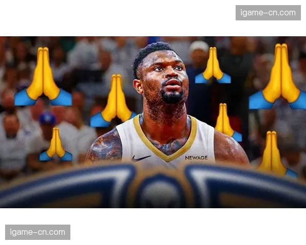 鹈鹕爵士伤病报告更新，锡安-威廉姆森出战成疑影响比赛走势